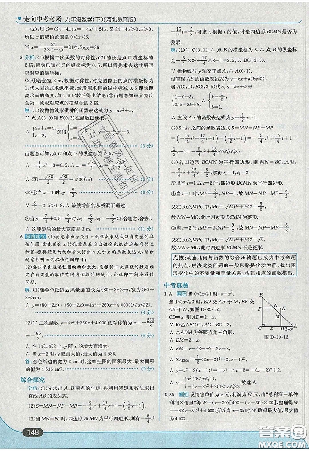 2020春走進中考考場九年級數(shù)學下冊冀教版答案