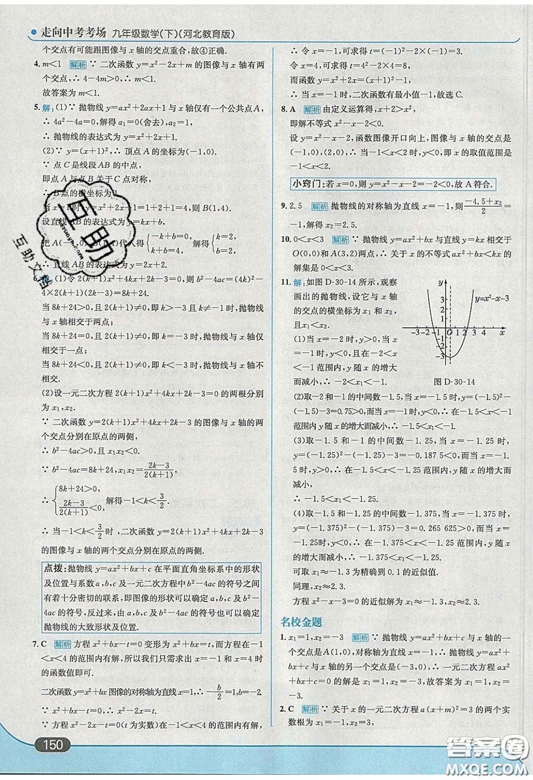 2020春走進中考考場九年級數(shù)學下冊冀教版答案