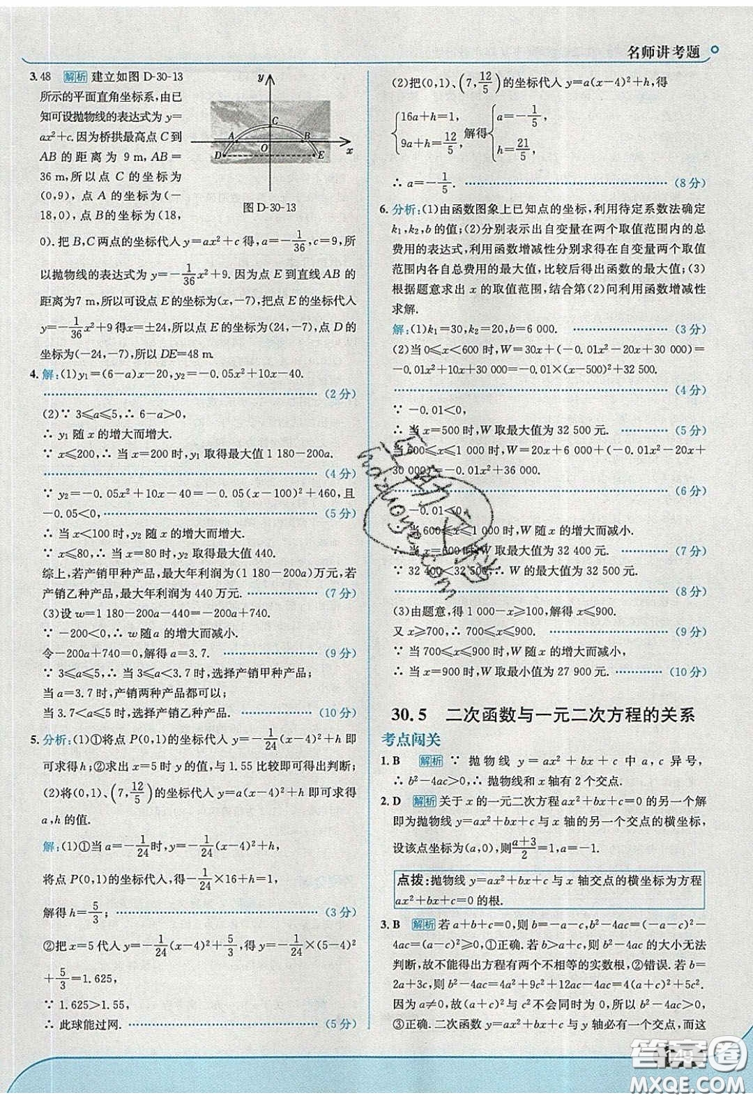 2020春走進中考考場九年級數(shù)學下冊冀教版答案
