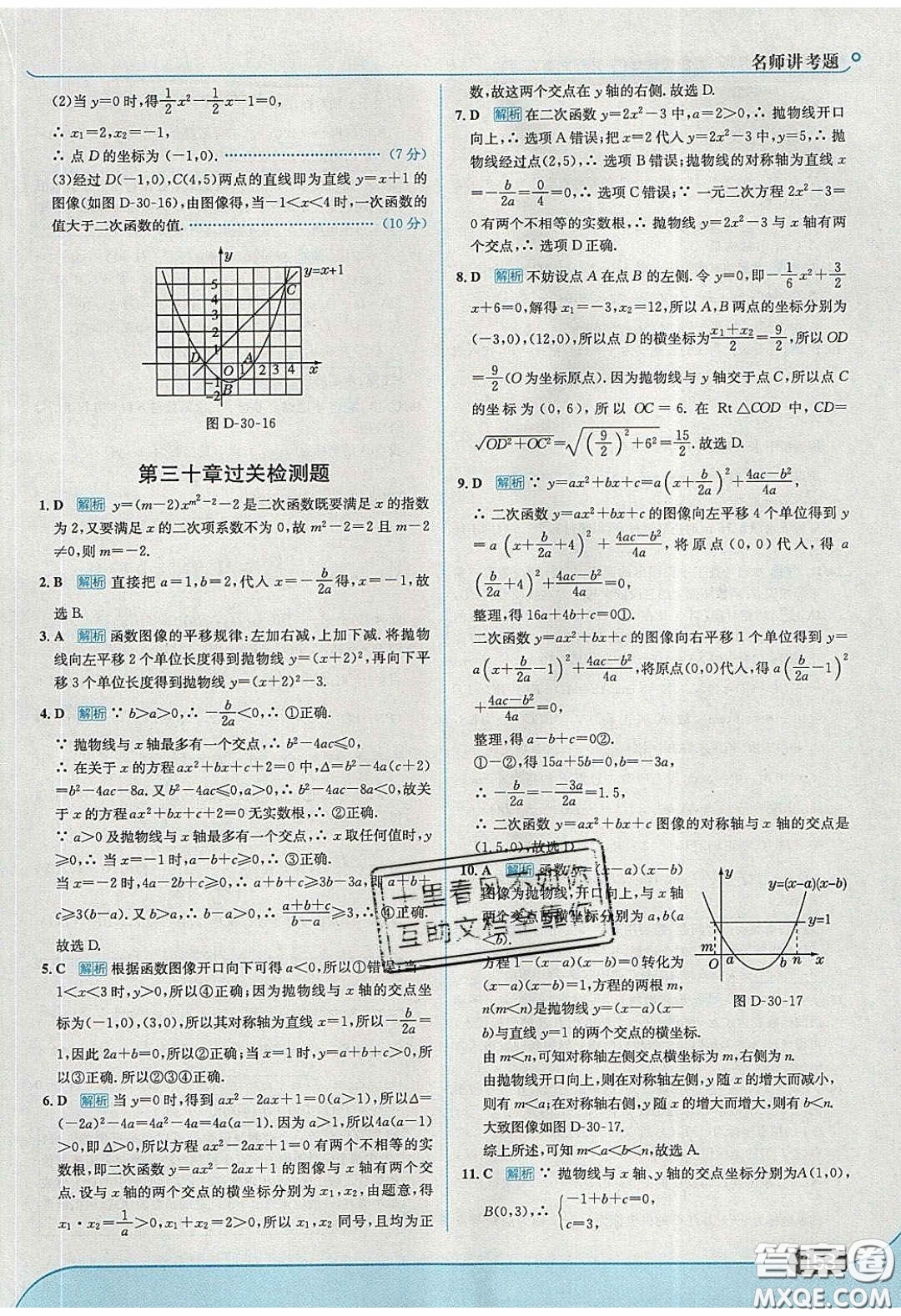 2020春走進中考考場九年級數(shù)學下冊冀教版答案