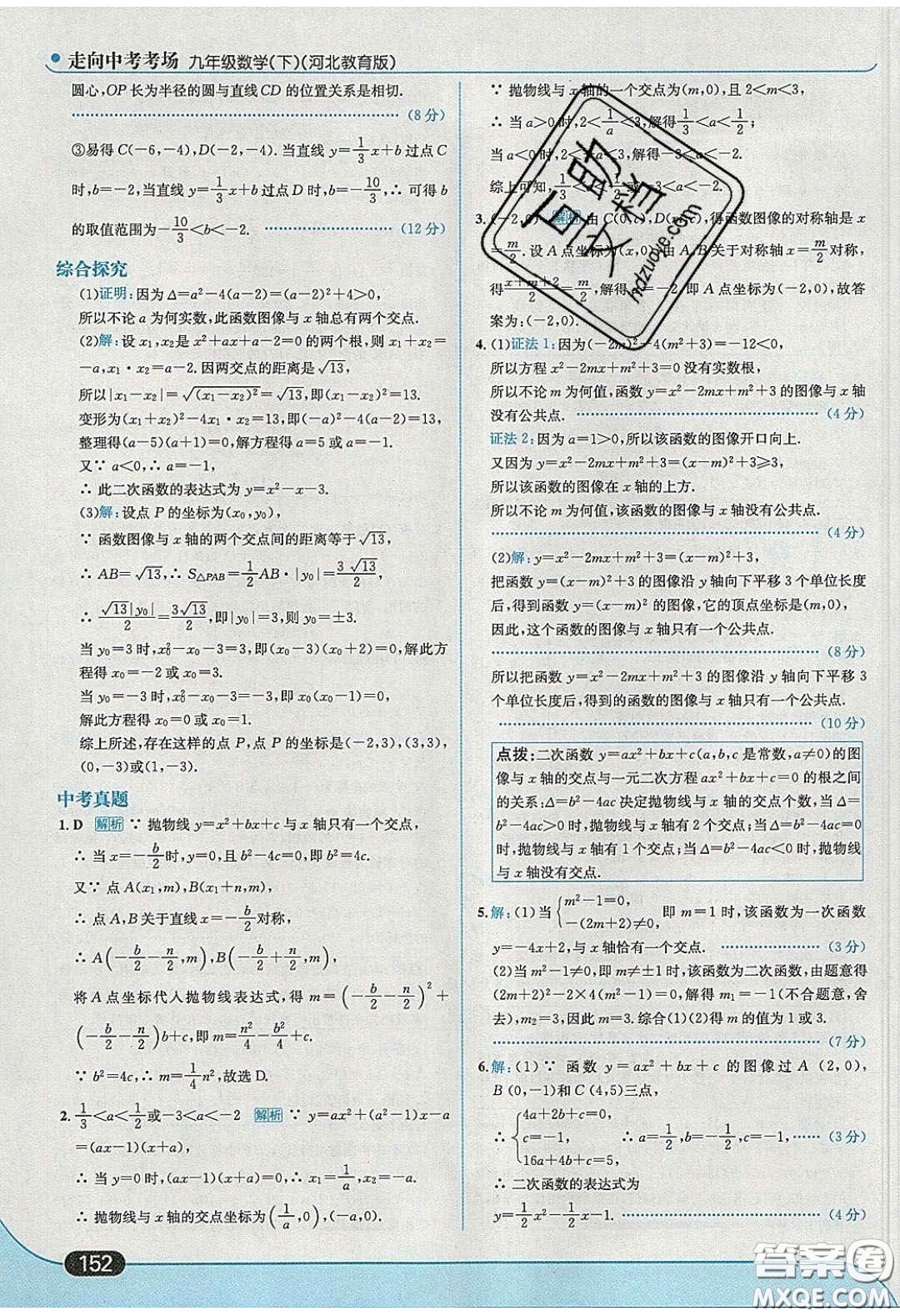 2020春走進中考考場九年級數(shù)學下冊冀教版答案