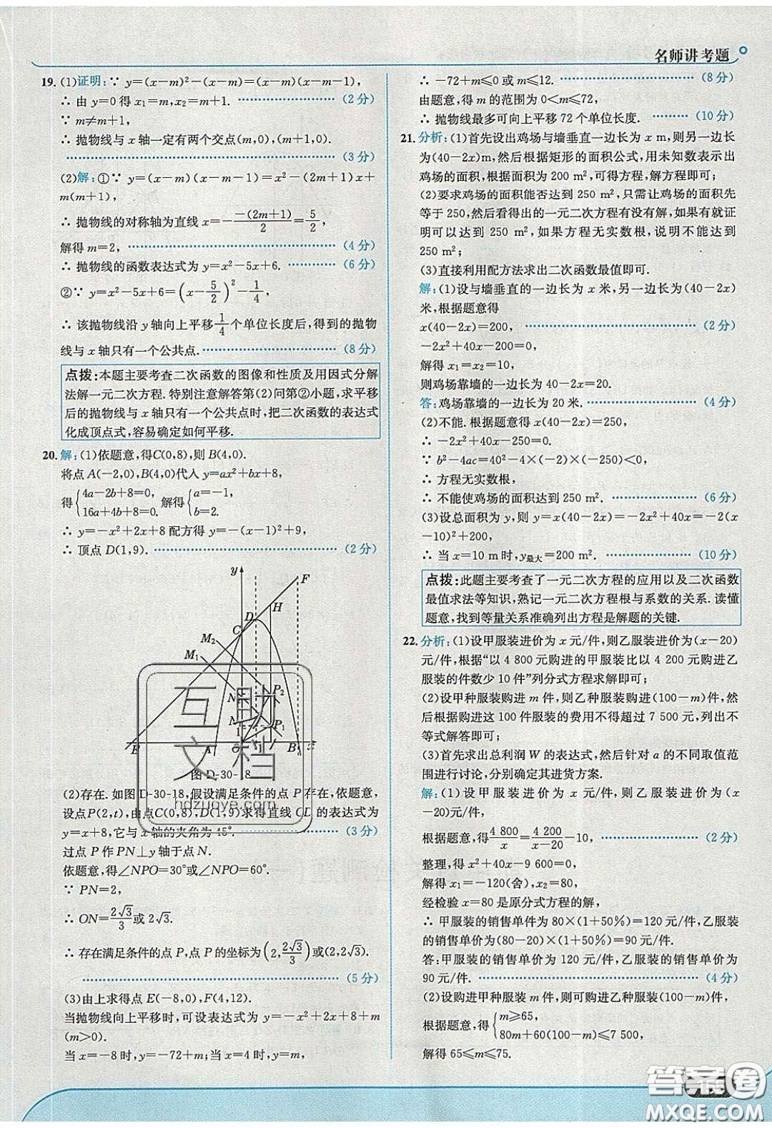 2020春走進中考考場九年級數(shù)學下冊冀教版答案