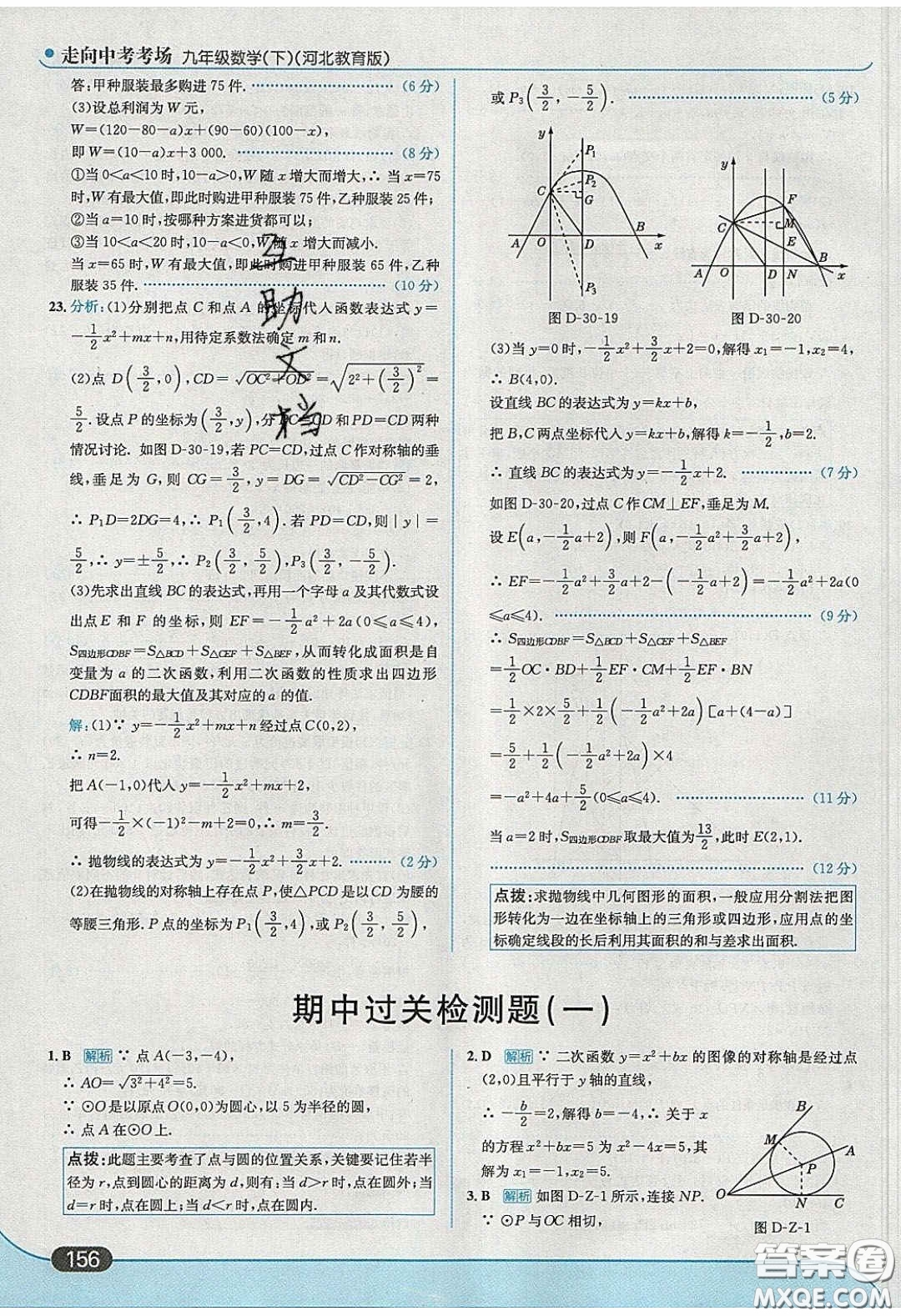 2020春走進中考考場九年級數(shù)學下冊冀教版答案