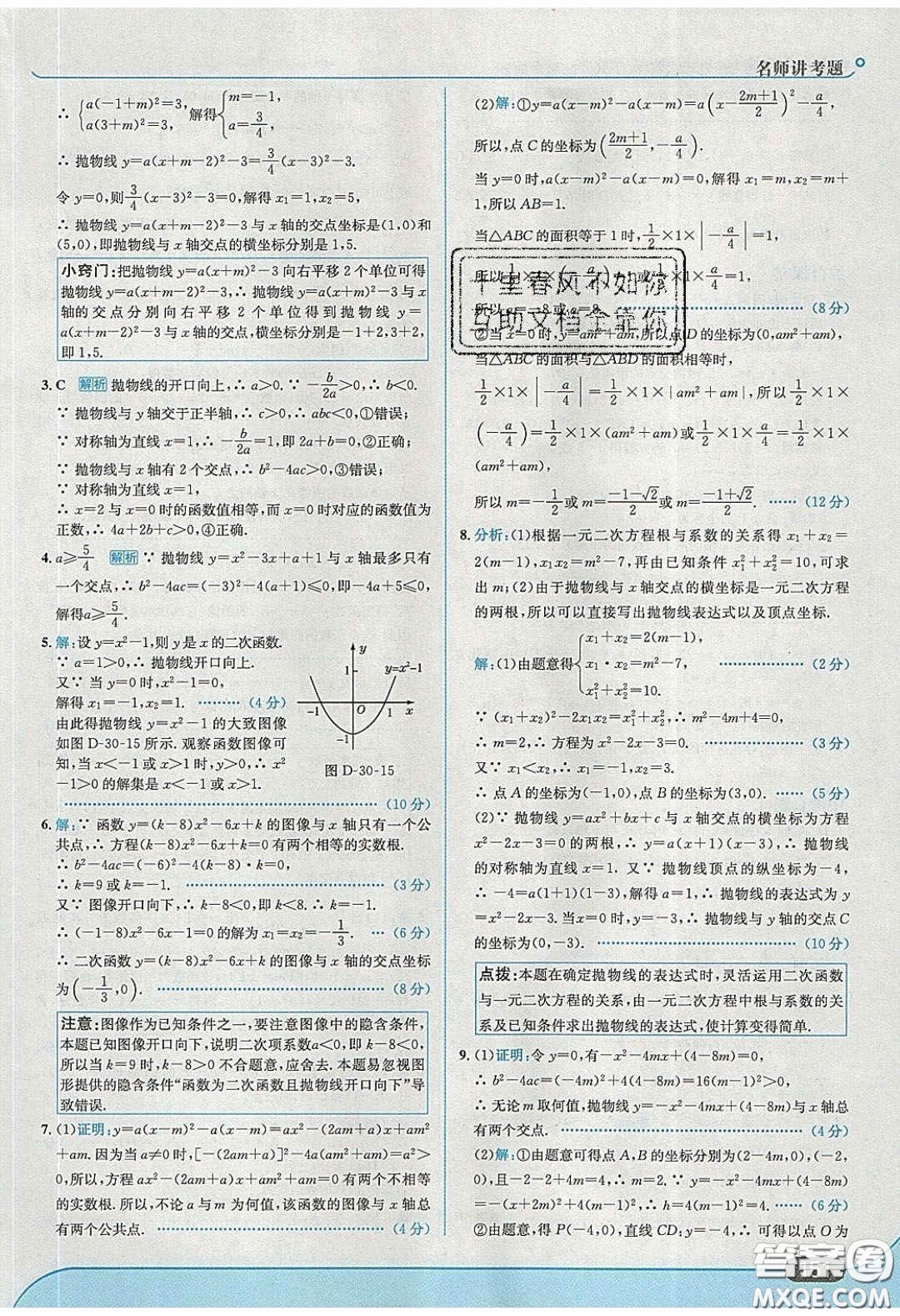 2020春走進中考考場九年級數(shù)學下冊冀教版答案