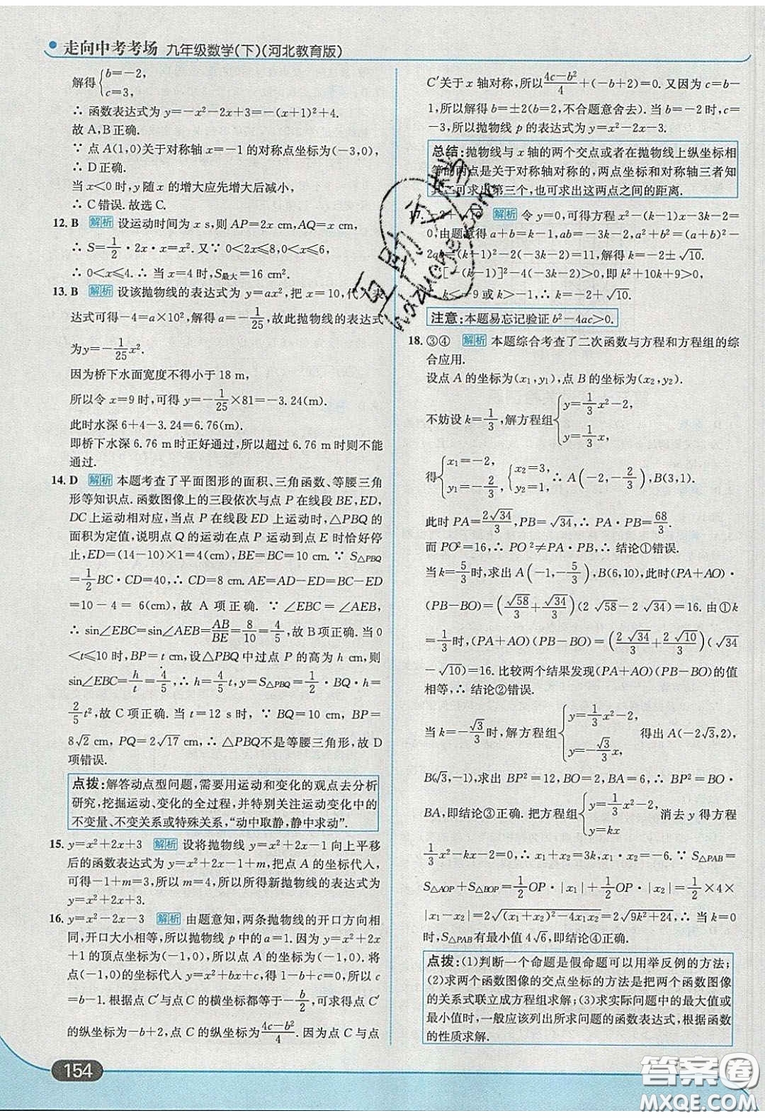 2020春走進中考考場九年級數(shù)學下冊冀教版答案
