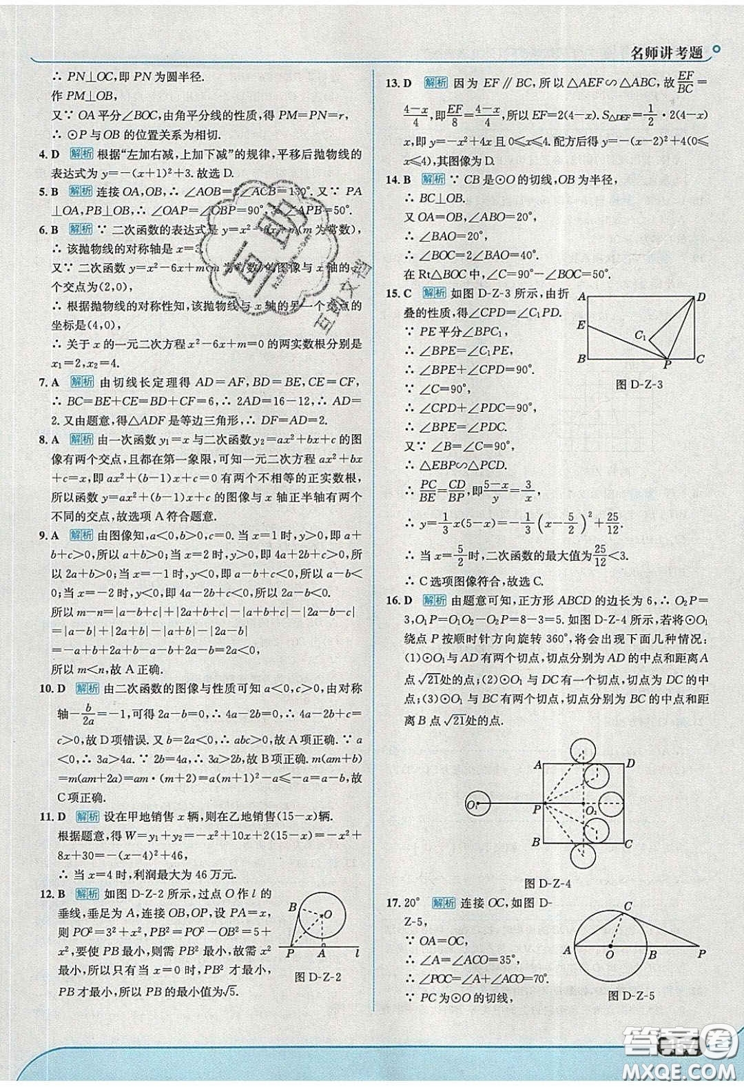2020春走進中考考場九年級數(shù)學下冊冀教版答案