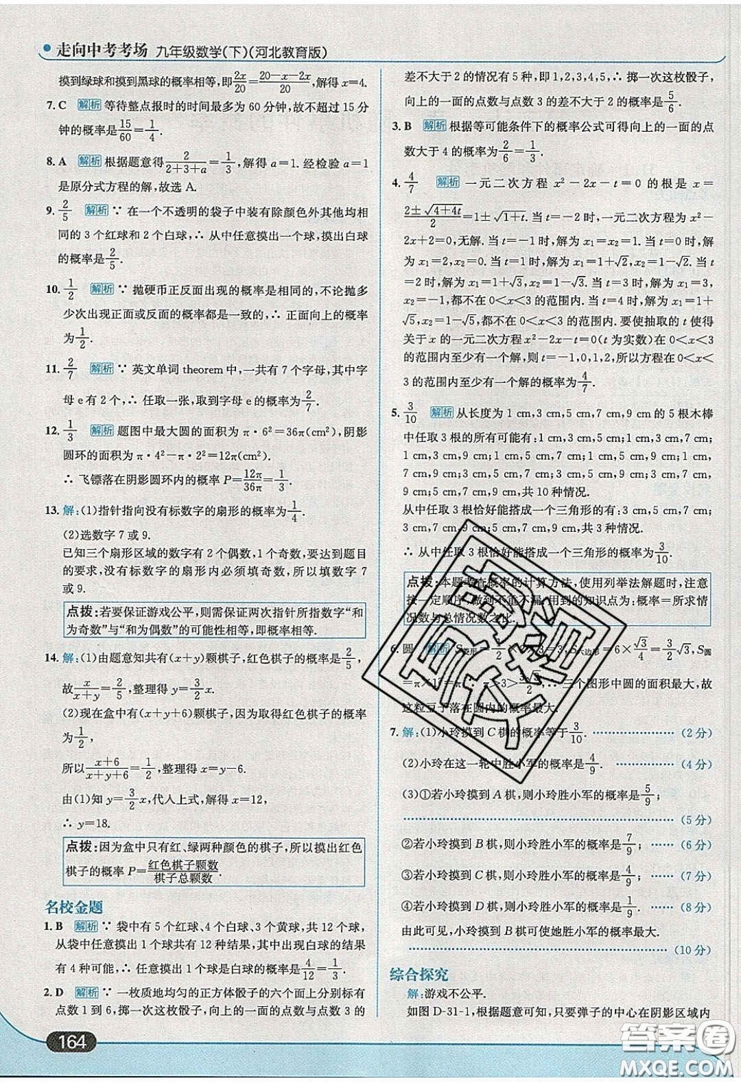 2020春走進中考考場九年級數(shù)學下冊冀教版答案