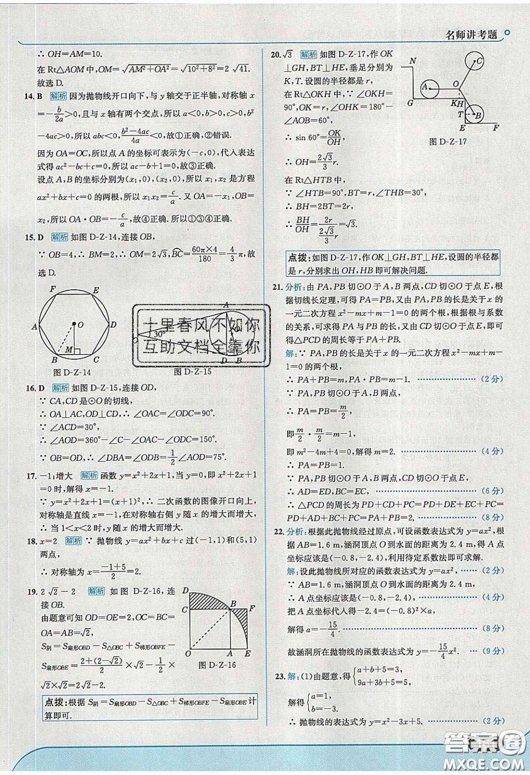 2020春走進中考考場九年級數(shù)學下冊冀教版答案