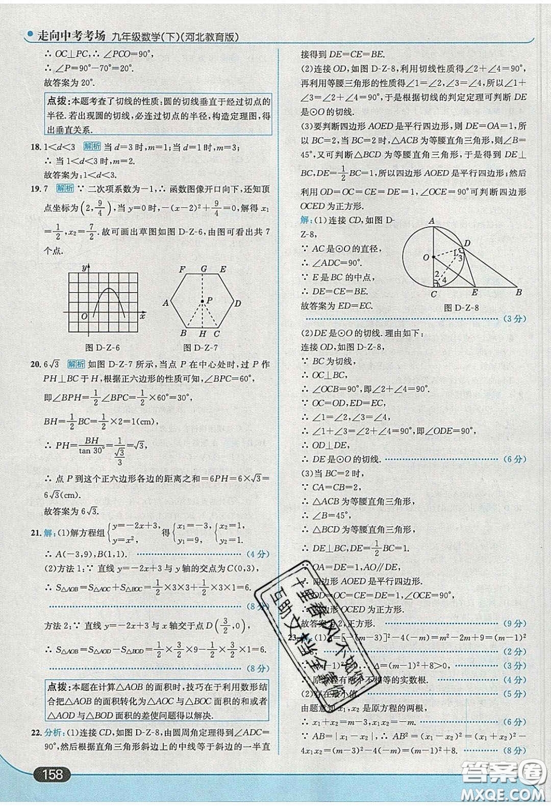 2020春走進中考考場九年級數(shù)學下冊冀教版答案