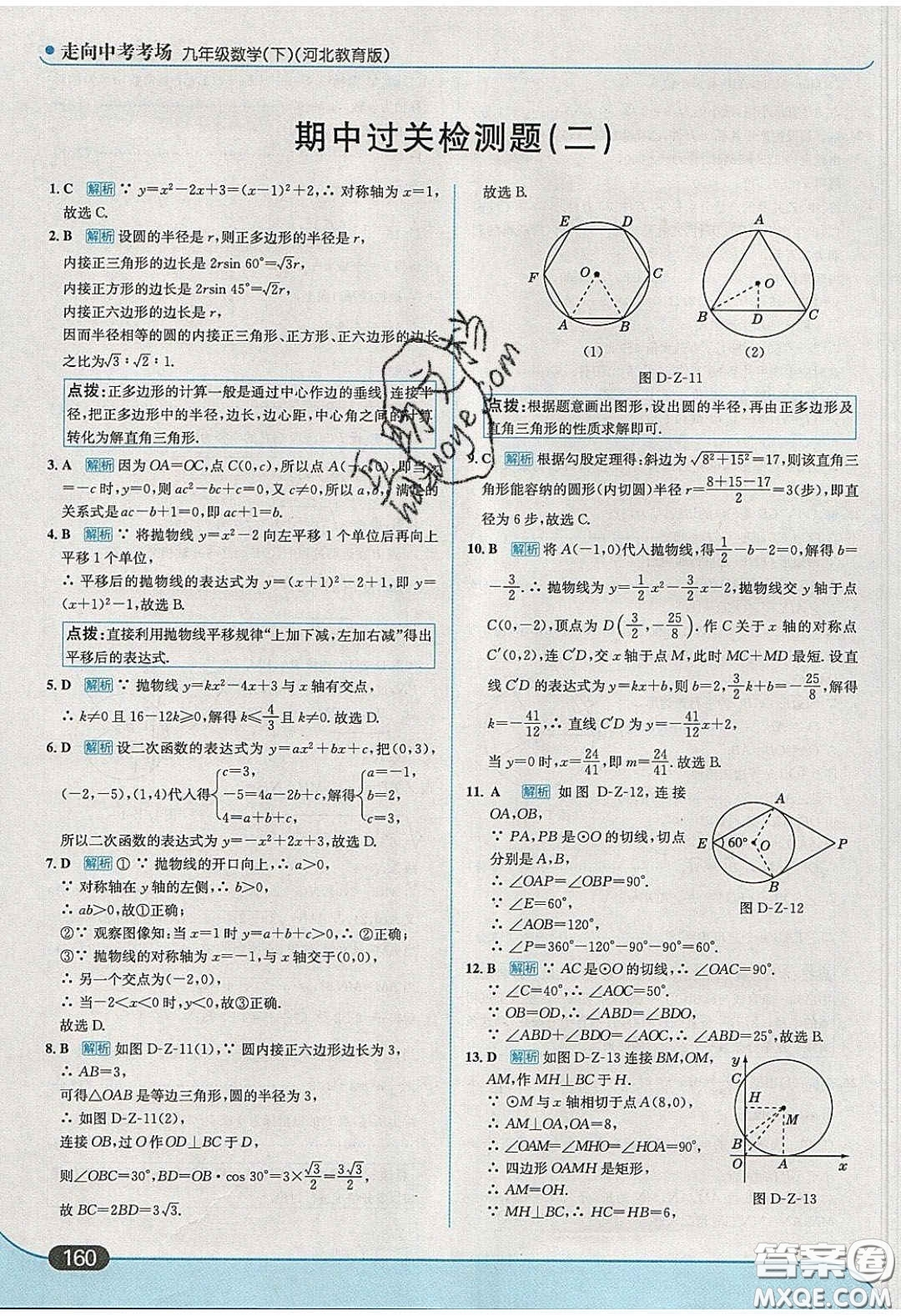 2020春走進中考考場九年級數(shù)學下冊冀教版答案