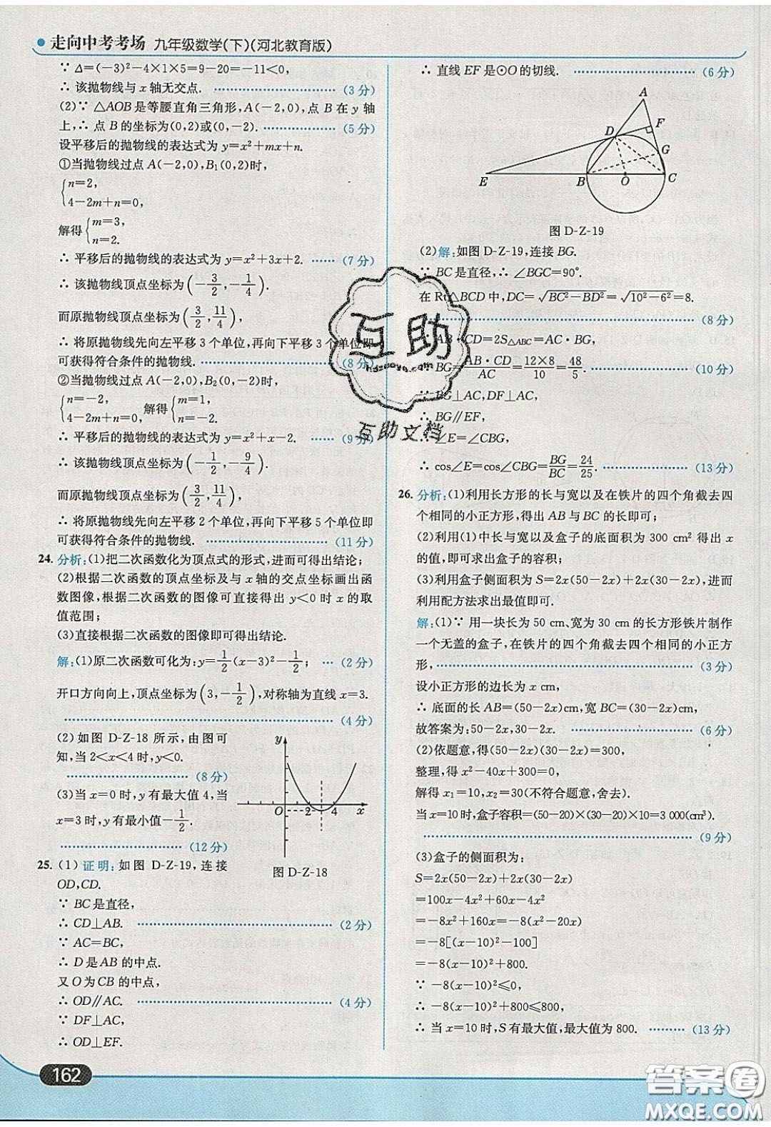2020春走進中考考場九年級數(shù)學下冊冀教版答案