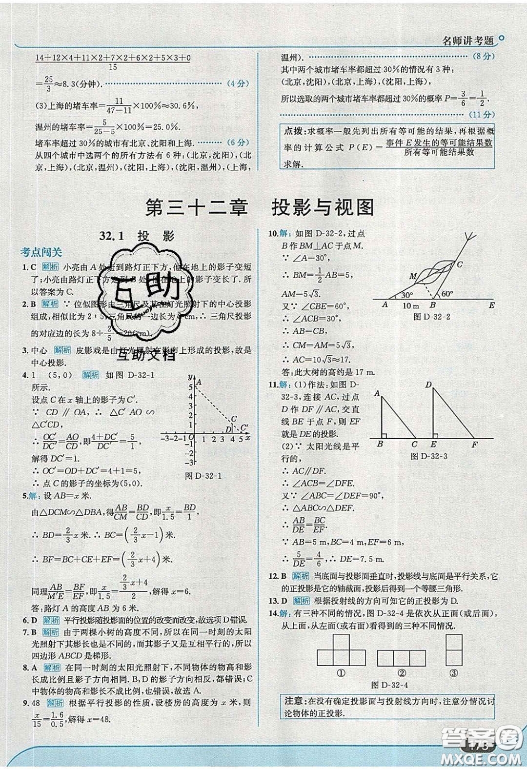 2020春走進中考考場九年級數(shù)學下冊冀教版答案