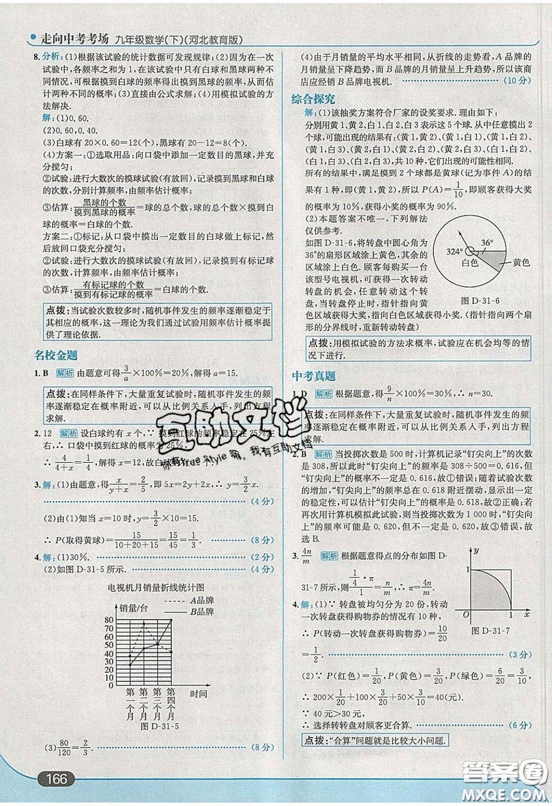 2020春走進中考考場九年級數(shù)學下冊冀教版答案