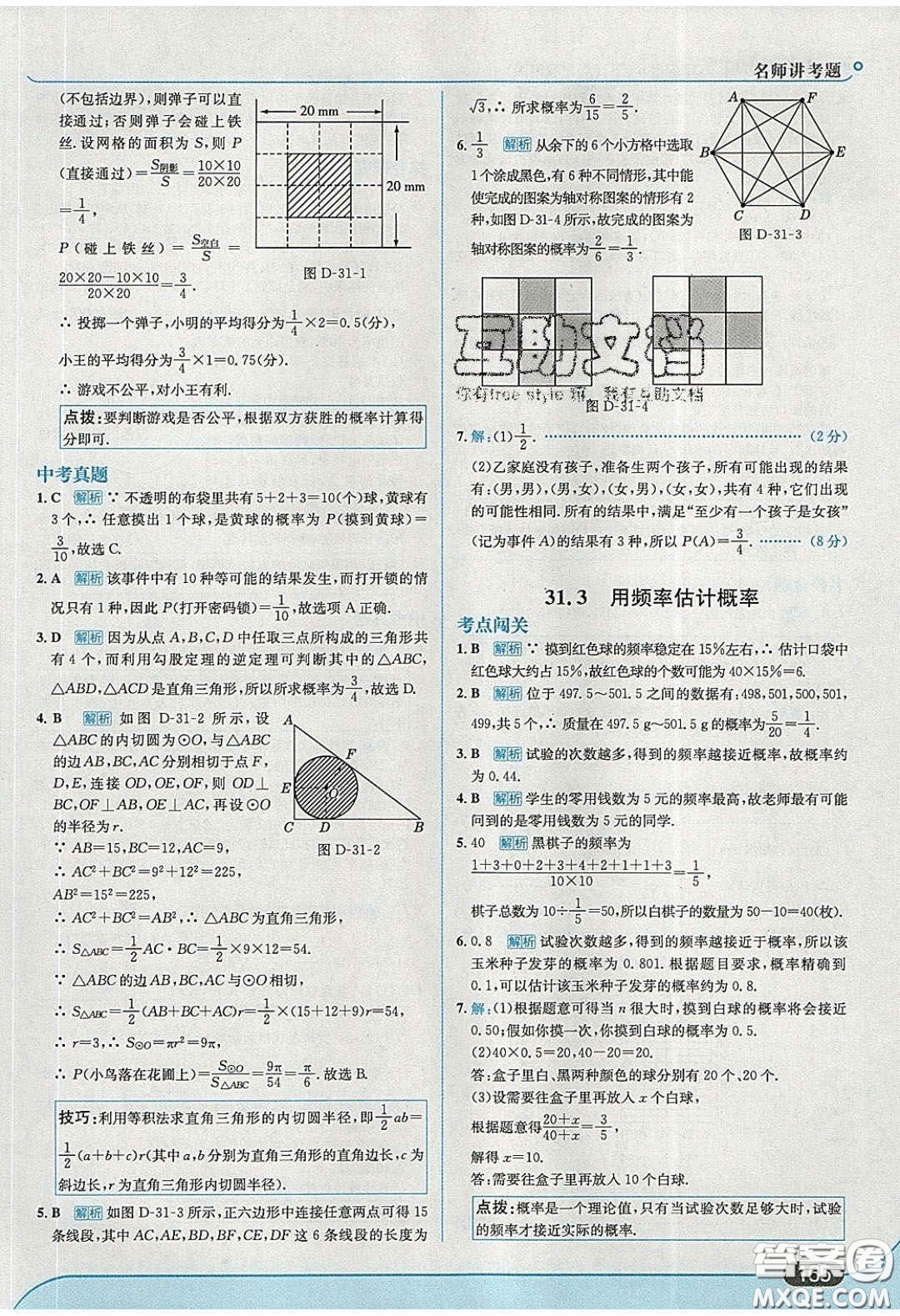 2020春走進中考考場九年級數(shù)學下冊冀教版答案