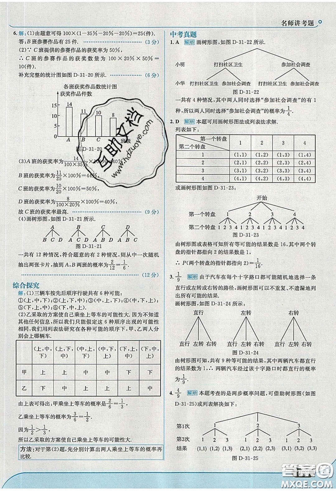 2020春走進中考考場九年級數(shù)學下冊冀教版答案