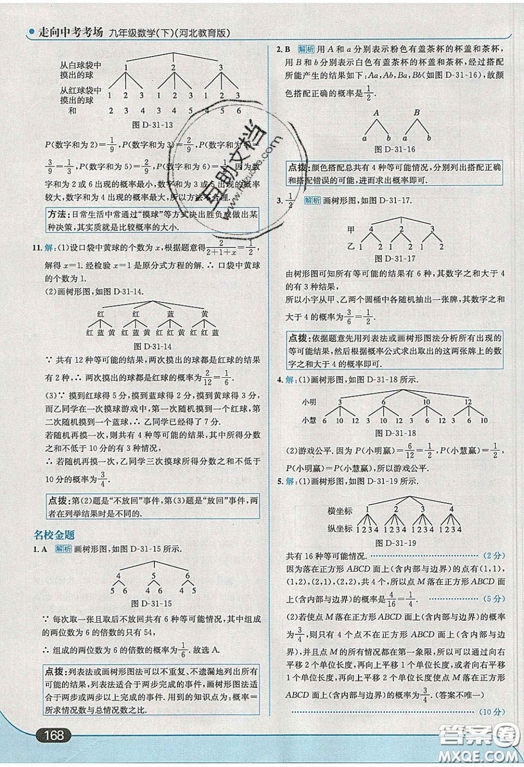 2020春走進中考考場九年級數(shù)學下冊冀教版答案