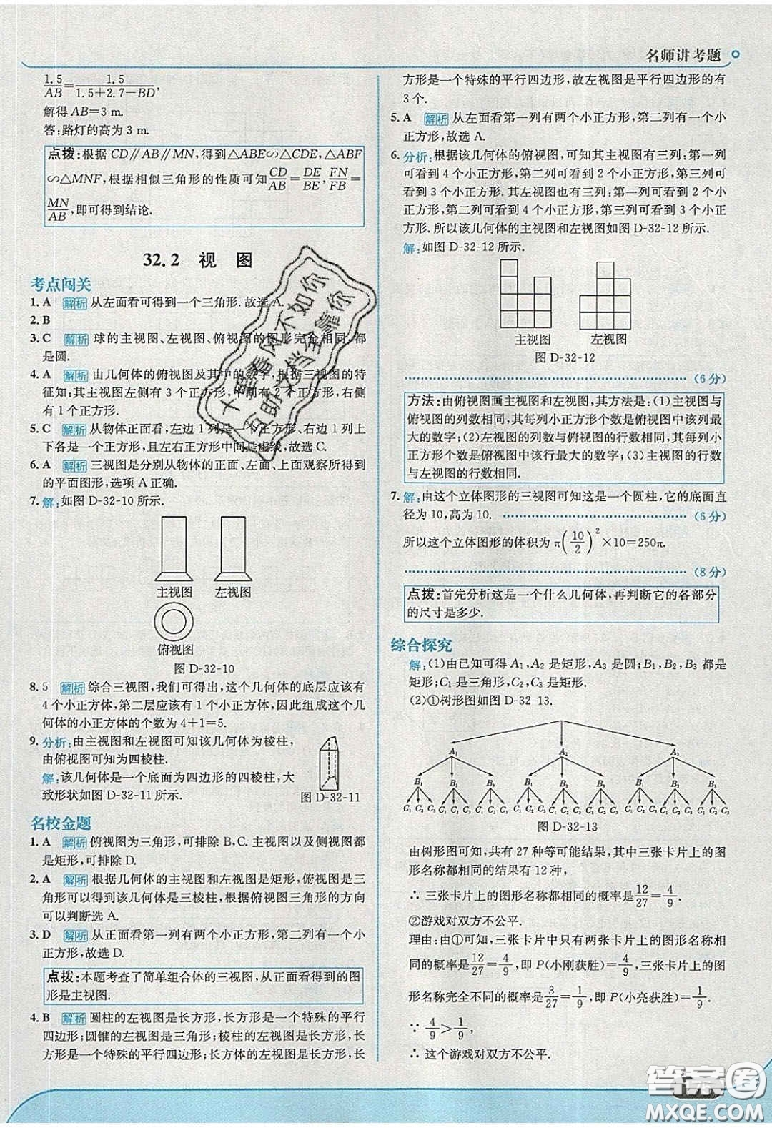 2020春走進中考考場九年級數(shù)學下冊冀教版答案