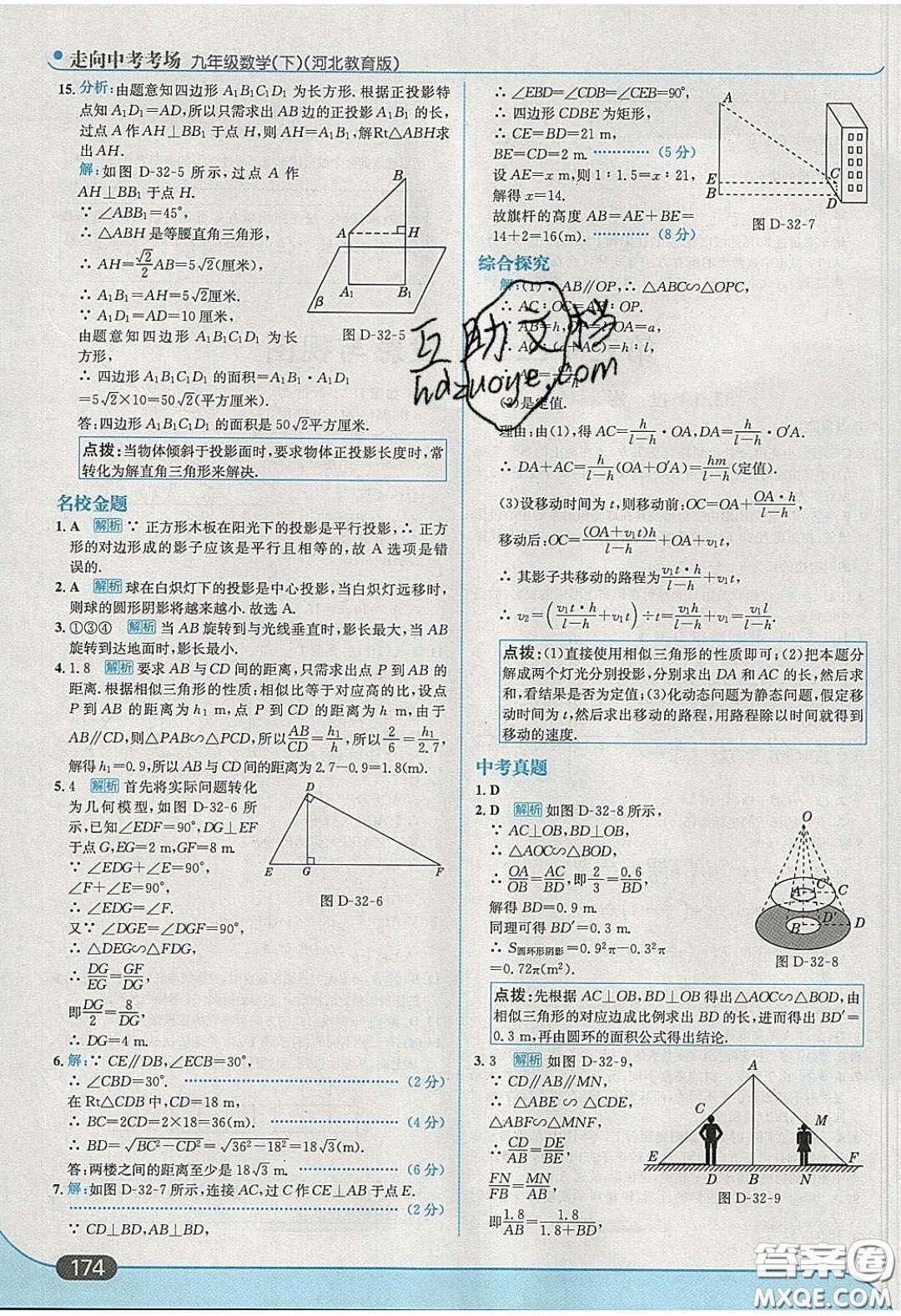 2020春走進中考考場九年級數(shù)學下冊冀教版答案