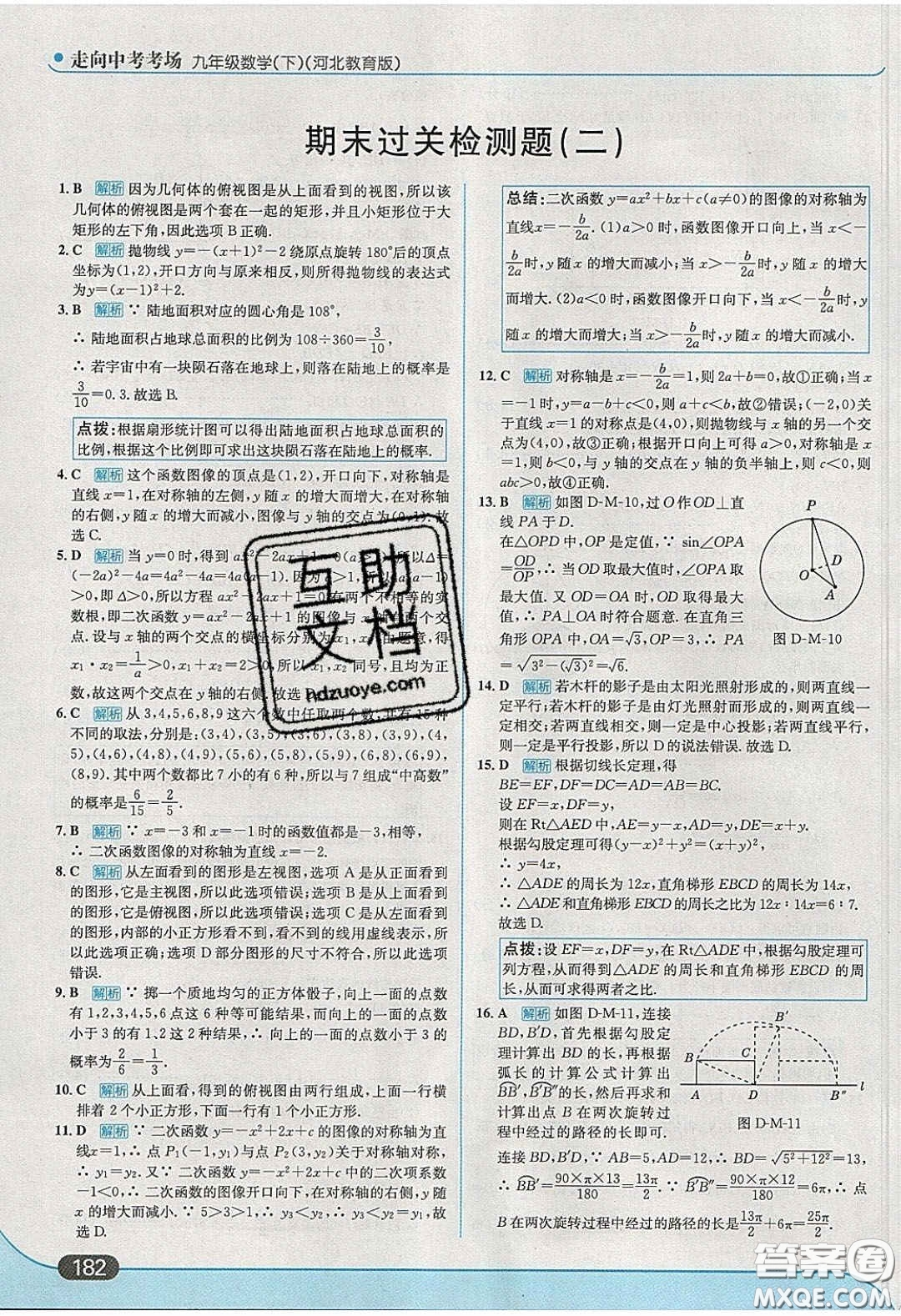 2020春走進中考考場九年級數(shù)學下冊冀教版答案
