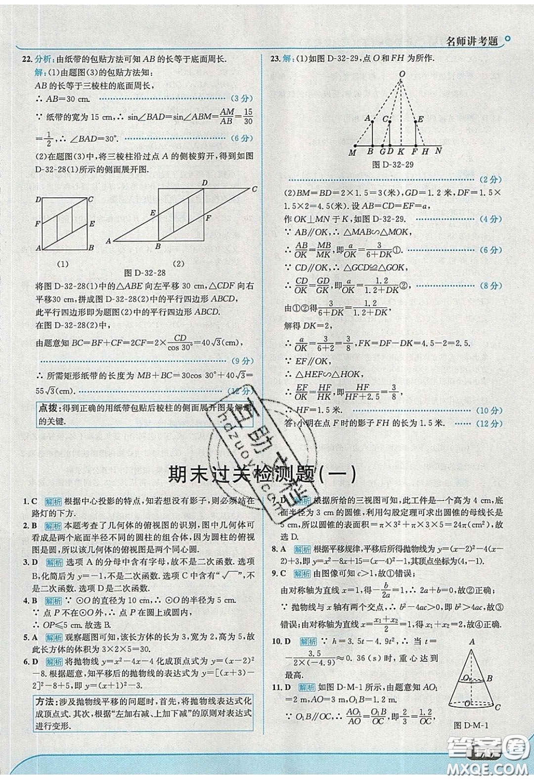2020春走進中考考場九年級數(shù)學下冊冀教版答案