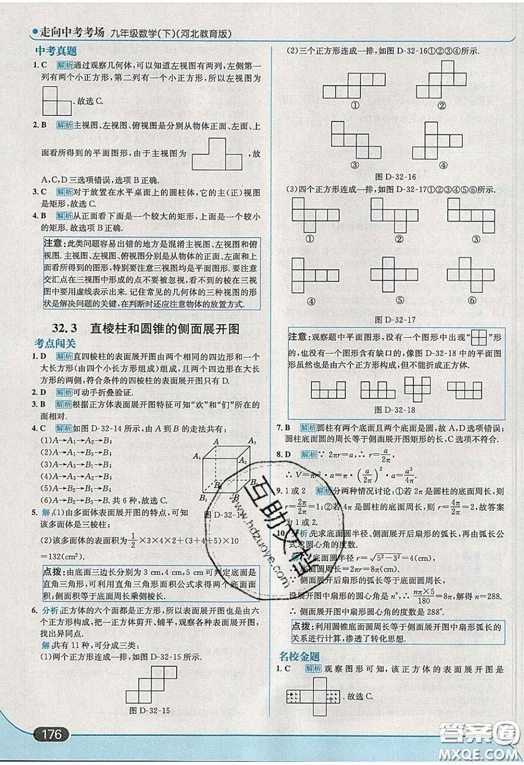 2020春走進中考考場九年級數(shù)學下冊冀教版答案