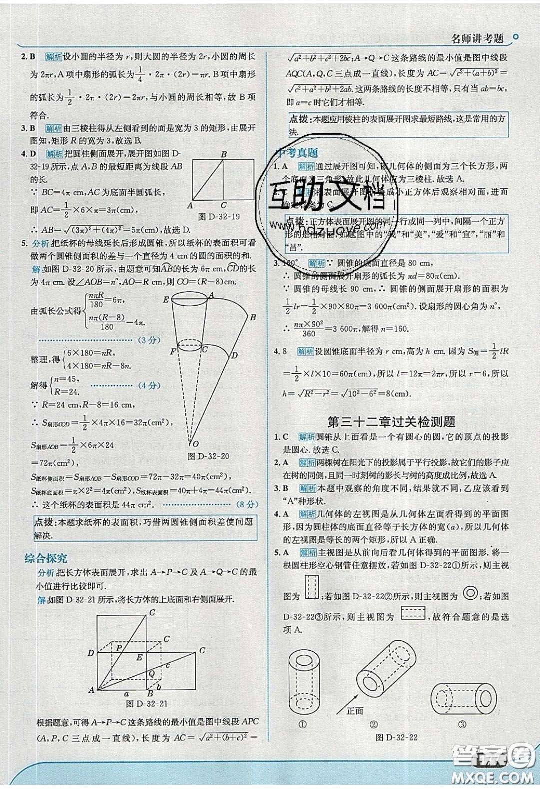 2020春走進中考考場九年級數(shù)學下冊冀教版答案
