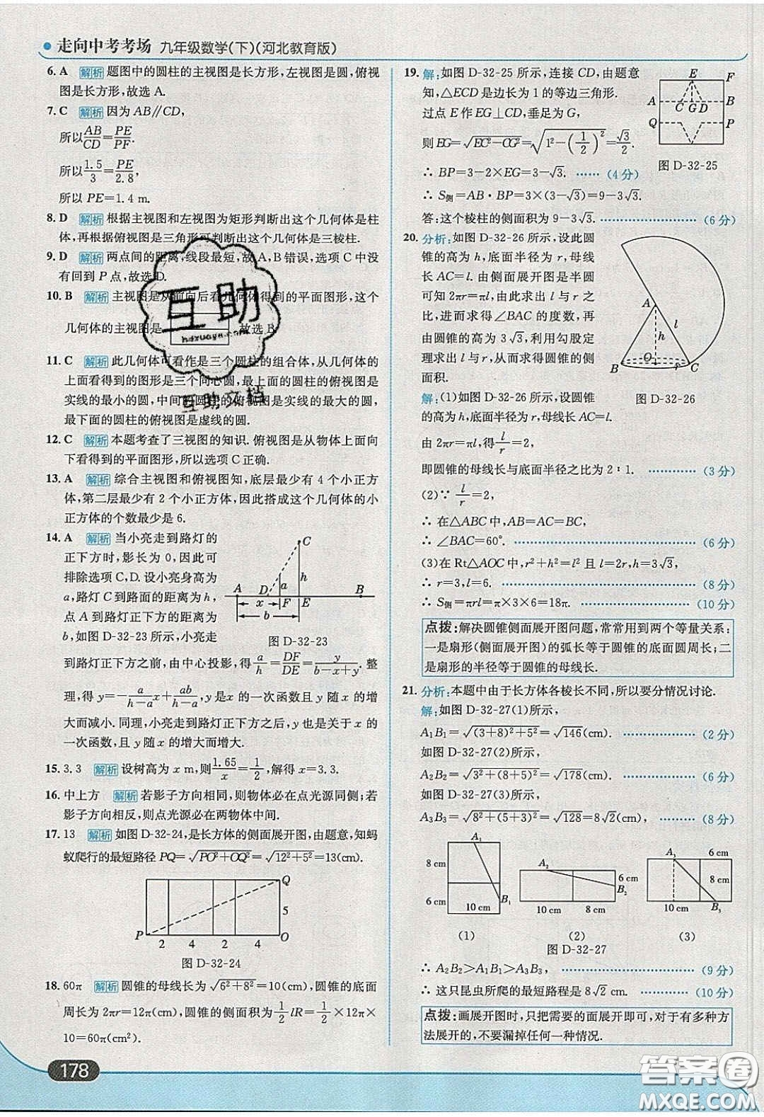 2020春走進中考考場九年級數(shù)學下冊冀教版答案