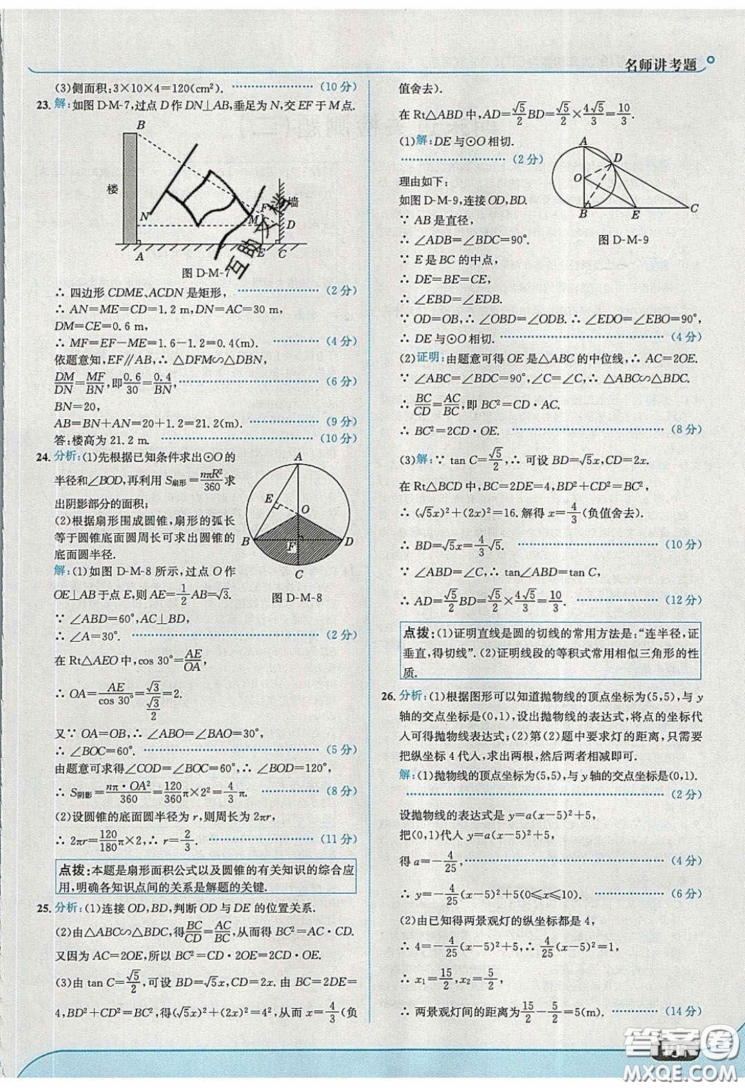 2020春走進中考考場九年級數(shù)學下冊冀教版答案