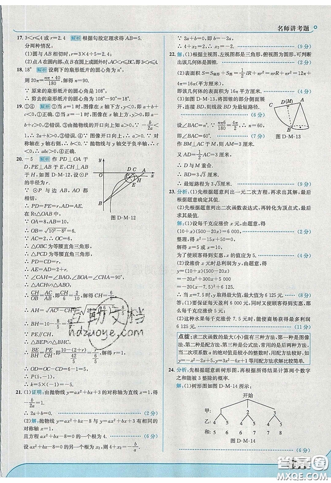 2020春走進中考考場九年級數(shù)學下冊冀教版答案