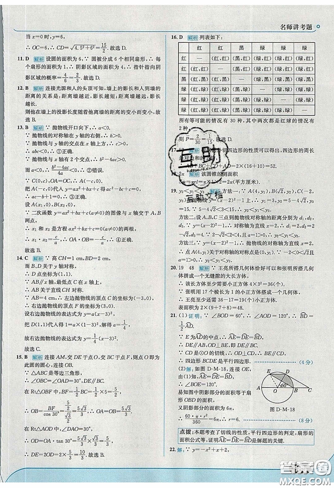 2020春走進中考考場九年級數(shù)學下冊冀教版答案