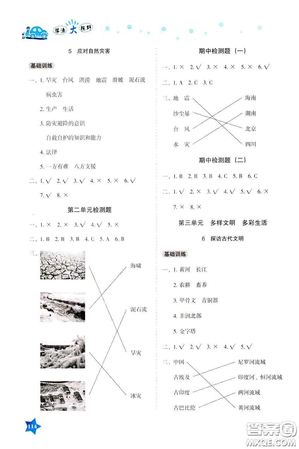 湖南教育出版社2020年學(xué)法大視野道德與法治六年級(jí)下冊(cè)人教版參考答案