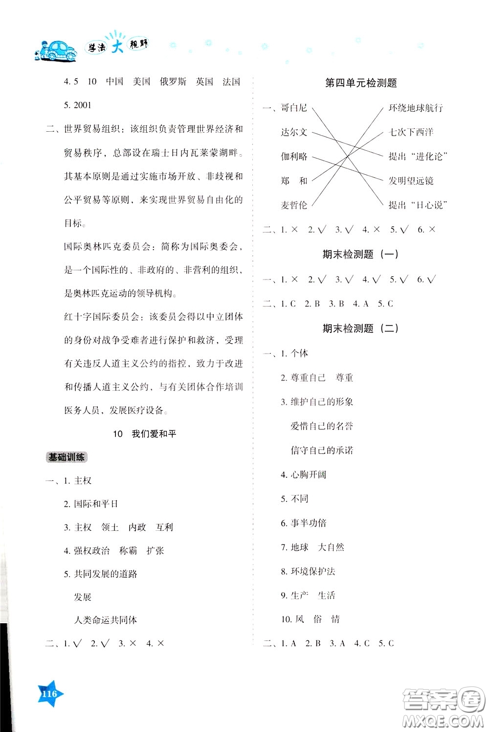 湖南教育出版社2020年學(xué)法大視野道德與法治六年級(jí)下冊(cè)人教版參考答案