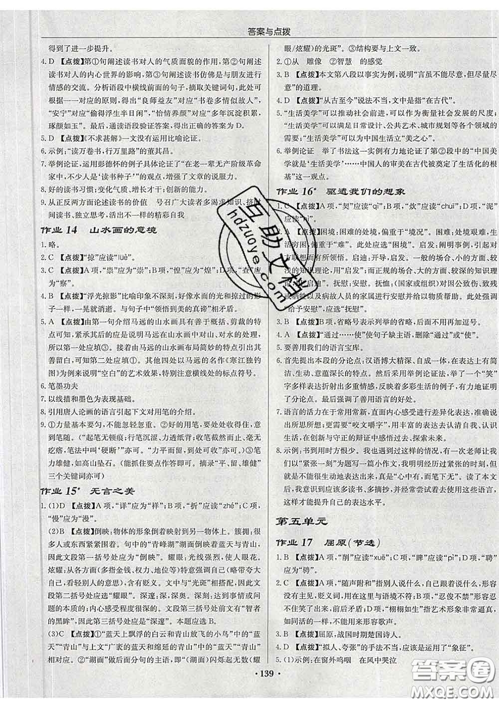 龍門書局2020新版啟東中學作業(yè)本九年級語文下冊人教版答案