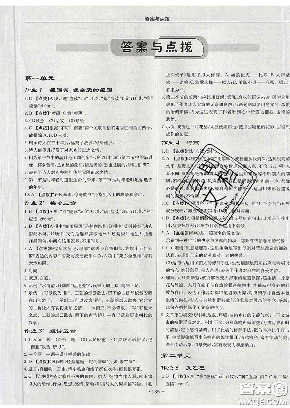 龍門書局2020新版啟東中學作業(yè)本九年級語文下冊人教版答案