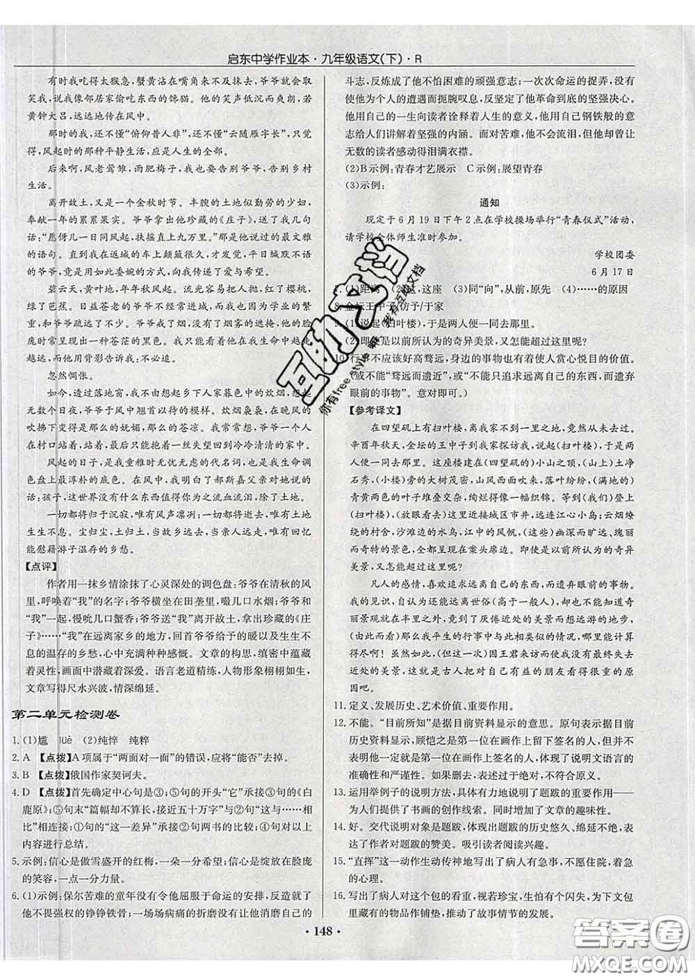龍門書局2020新版啟東中學作業(yè)本九年級語文下冊人教版答案