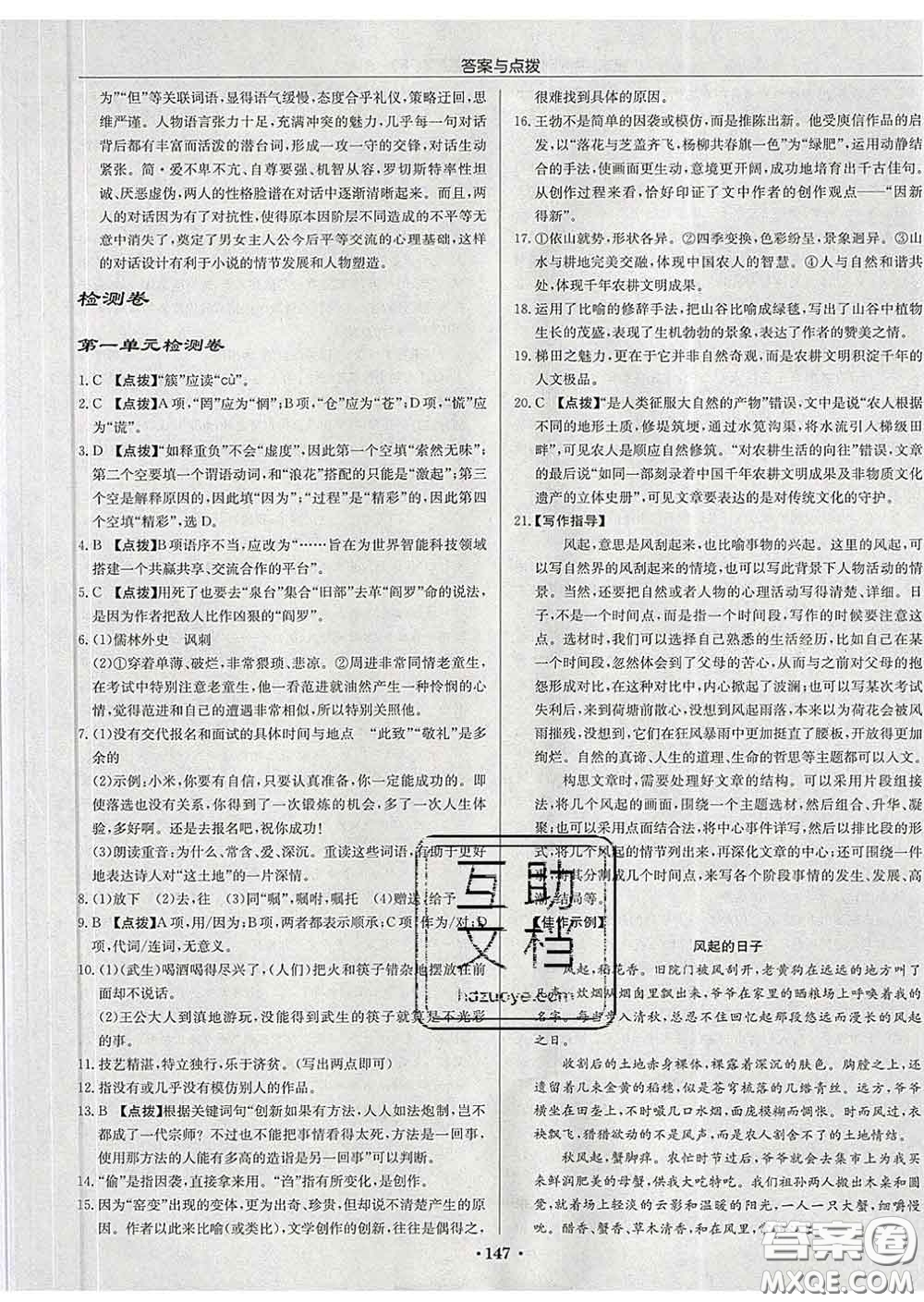 龍門書局2020新版啟東中學作業(yè)本九年級語文下冊人教版答案