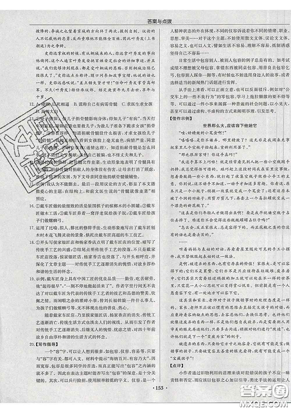 龍門書局2020新版啟東中學作業(yè)本九年級語文下冊人教版答案