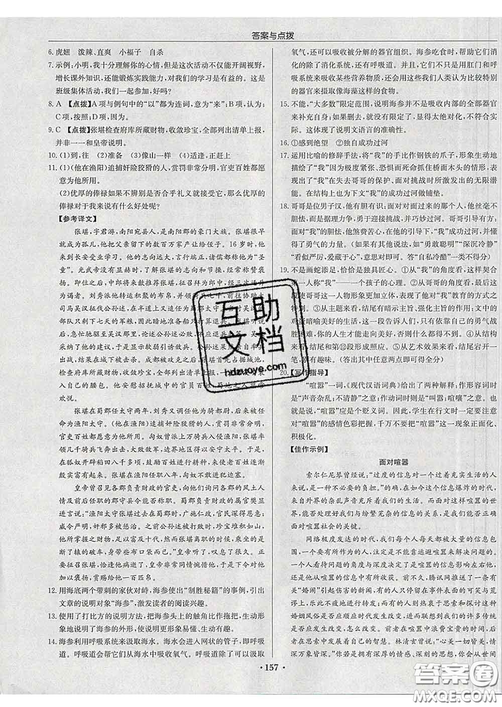 龍門書局2020新版啟東中學作業(yè)本九年級語文下冊人教版答案