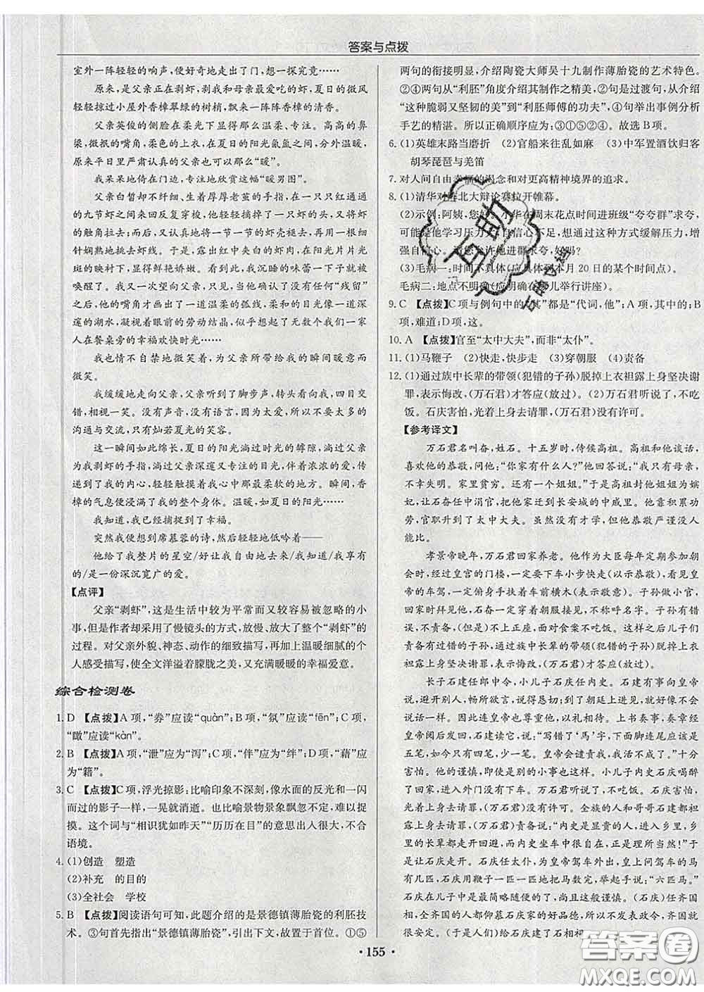 龍門書局2020新版啟東中學作業(yè)本九年級語文下冊人教版答案