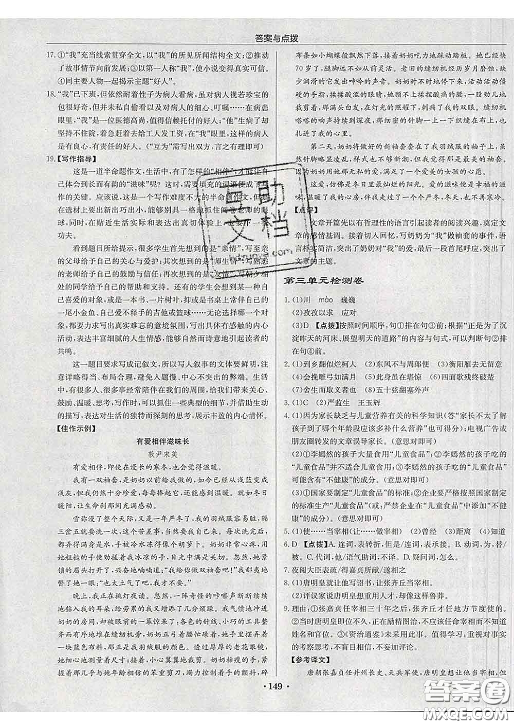 龍門書局2020新版啟東中學作業(yè)本九年級語文下冊人教版答案