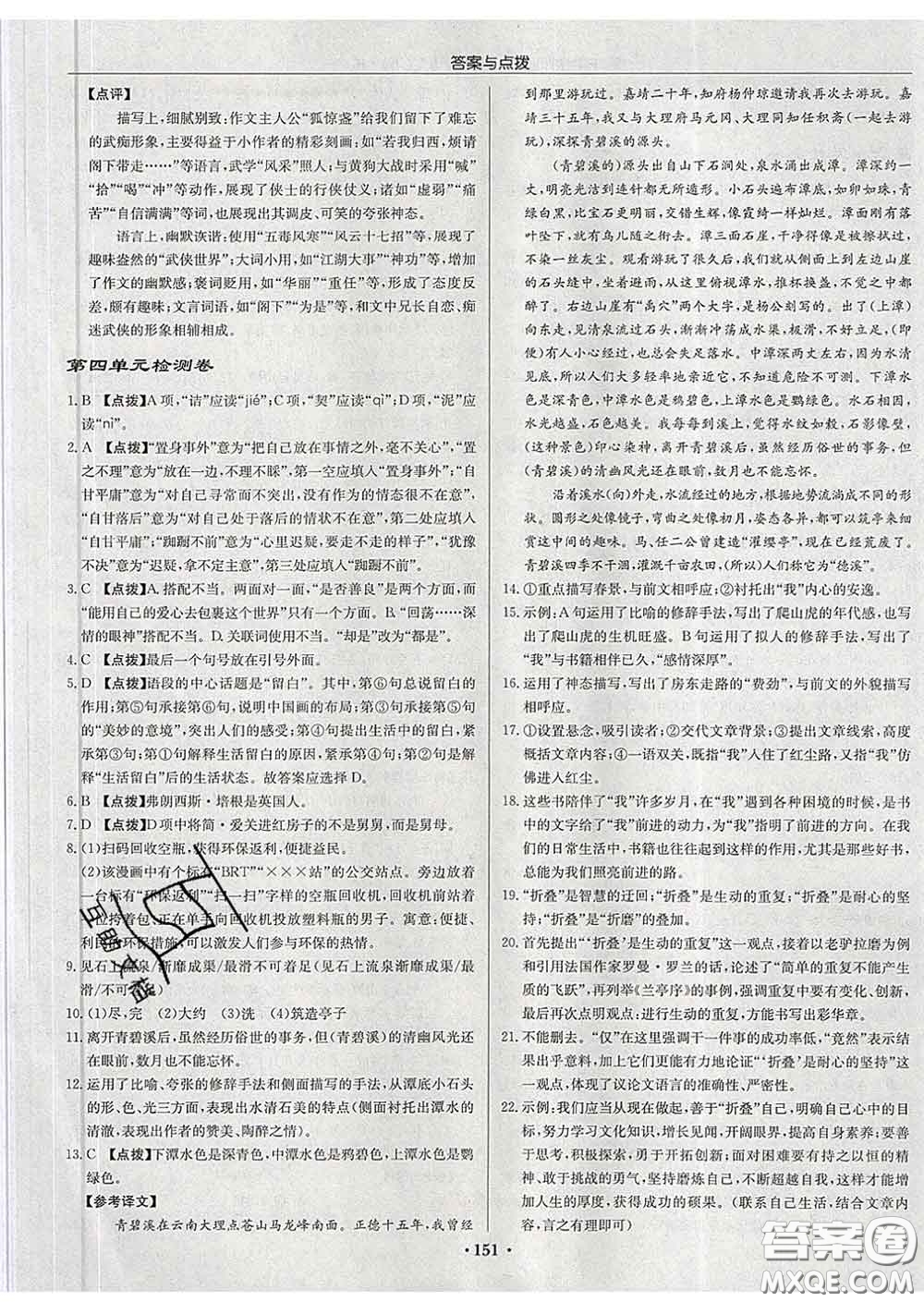 龍門書局2020新版啟東中學作業(yè)本九年級語文下冊人教版答案