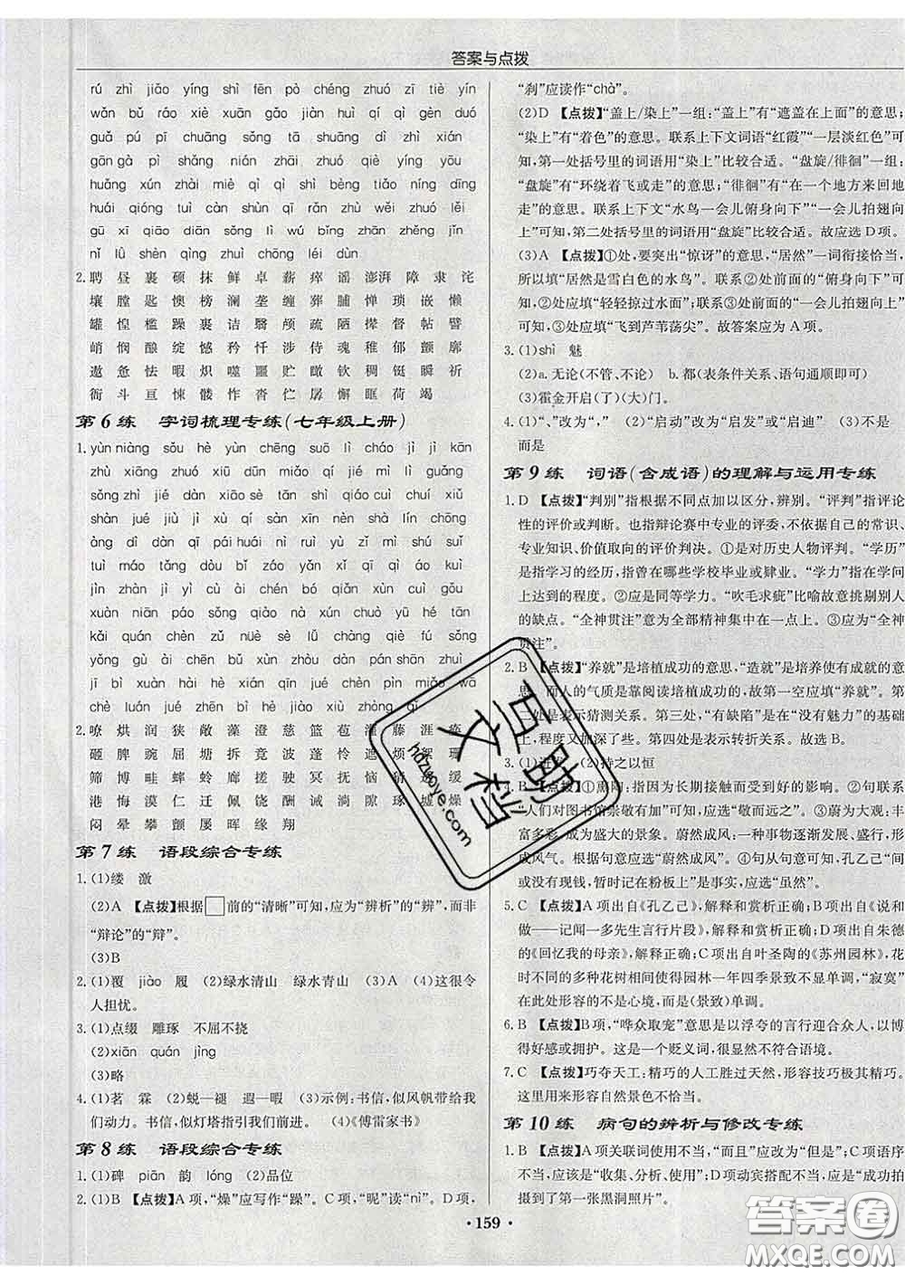 龍門書局2020新版啟東中學作業(yè)本九年級語文下冊人教版答案