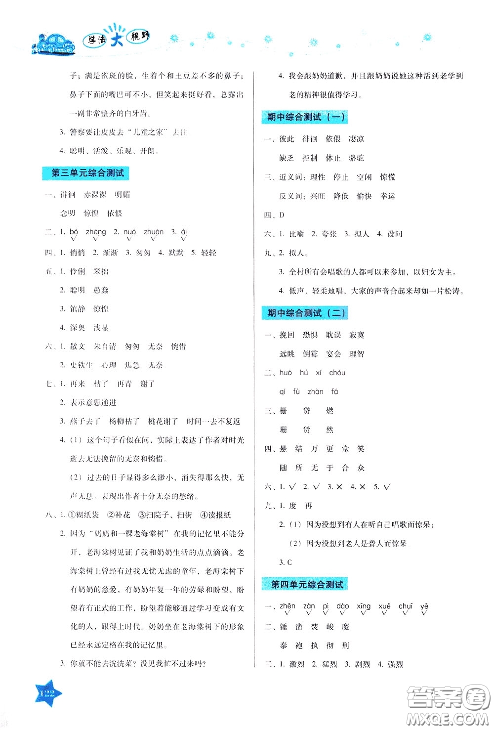 湖南教育出版社2020年學(xué)法大視野語(yǔ)文六年級(jí)下冊(cè)人教版參考答案
