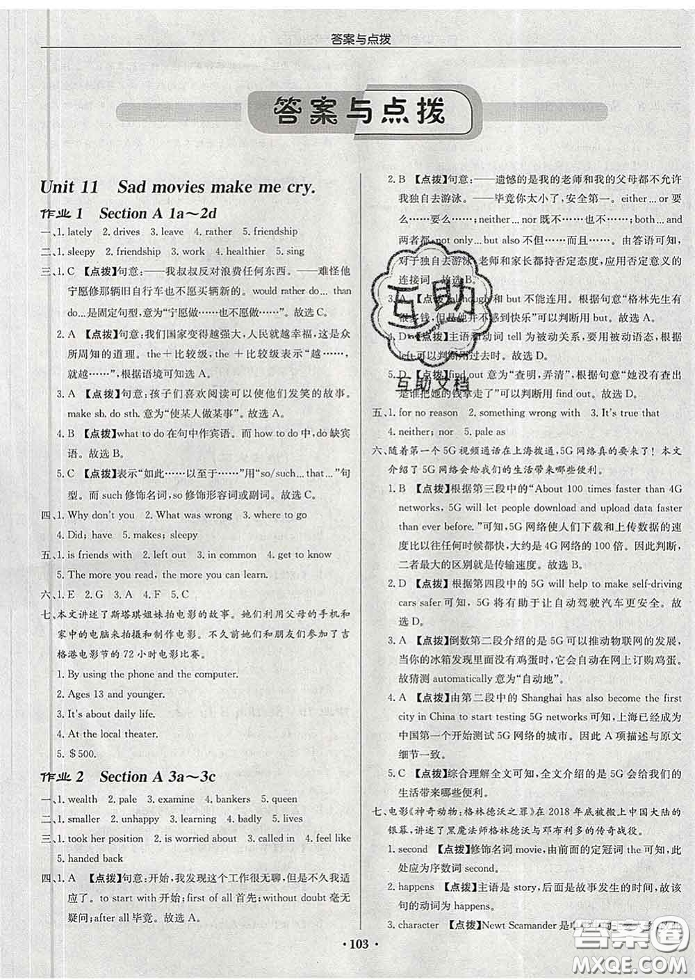 龍門書局2020新版啟東中學(xué)作業(yè)本九年級(jí)英語(yǔ)下冊(cè)人教版答案