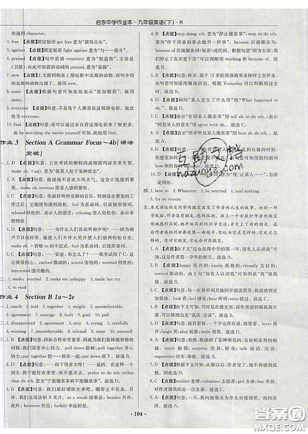 龍門書局2020新版啟東中學(xué)作業(yè)本九年級(jí)英語(yǔ)下冊(cè)人教版答案