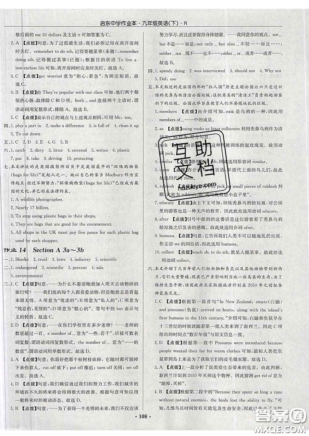 龍門書局2020新版啟東中學(xué)作業(yè)本九年級(jí)英語(yǔ)下冊(cè)人教版答案