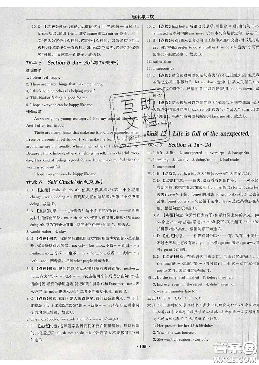 龍門書局2020新版啟東中學(xué)作業(yè)本九年級(jí)英語(yǔ)下冊(cè)人教版答案