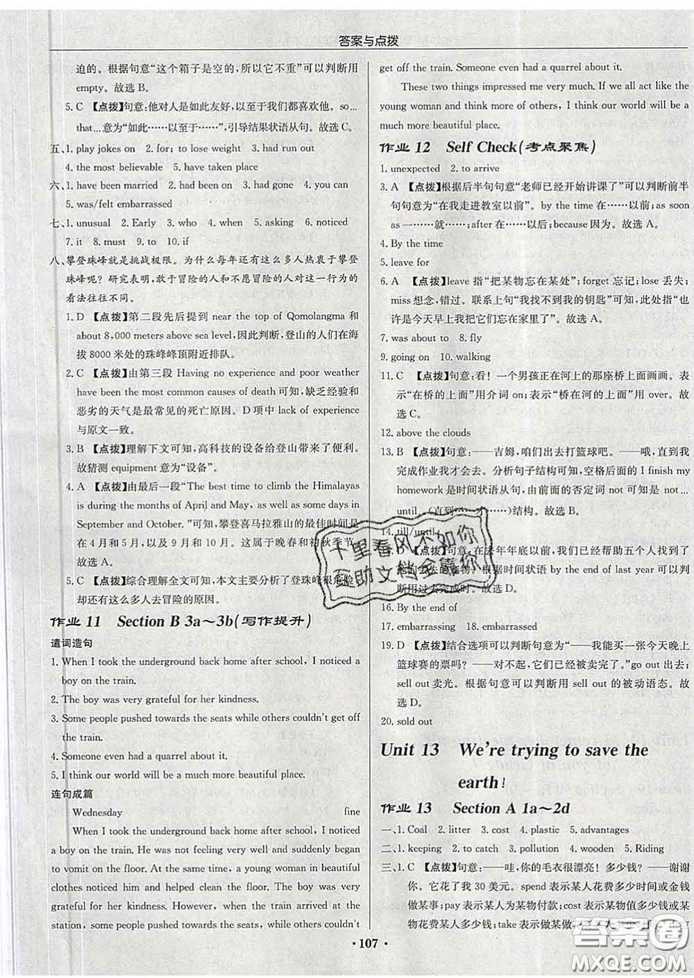 龍門書局2020新版啟東中學(xué)作業(yè)本九年級(jí)英語(yǔ)下冊(cè)人教版答案