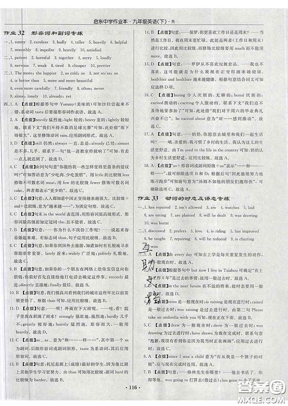 龍門書局2020新版啟東中學(xué)作業(yè)本九年級(jí)英語(yǔ)下冊(cè)人教版答案