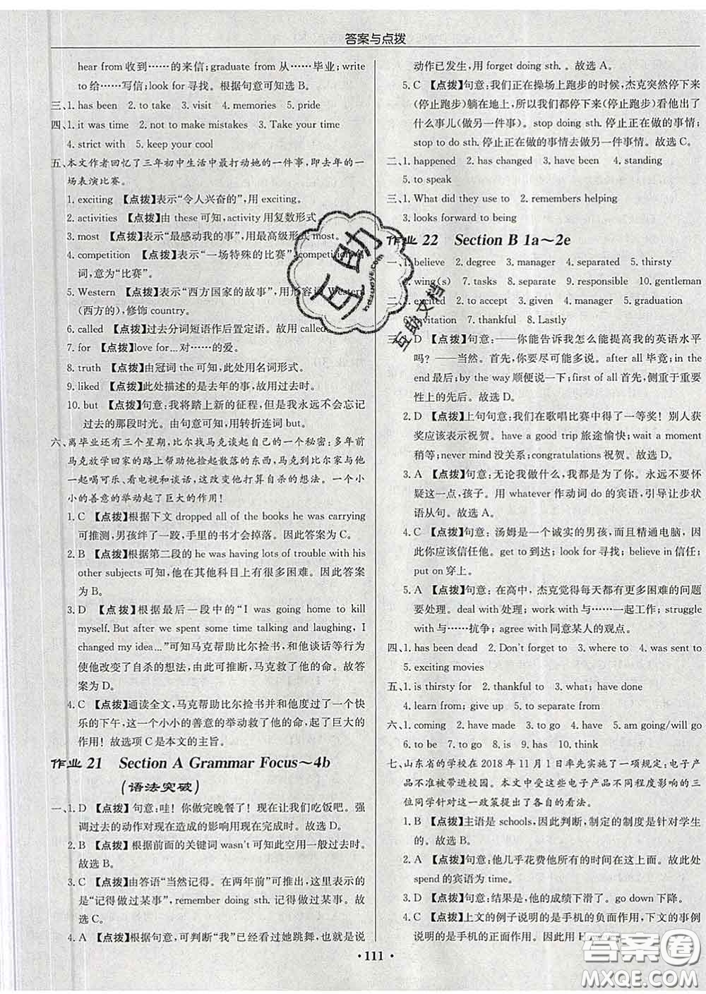 龍門書局2020新版啟東中學(xué)作業(yè)本九年級(jí)英語(yǔ)下冊(cè)人教版答案